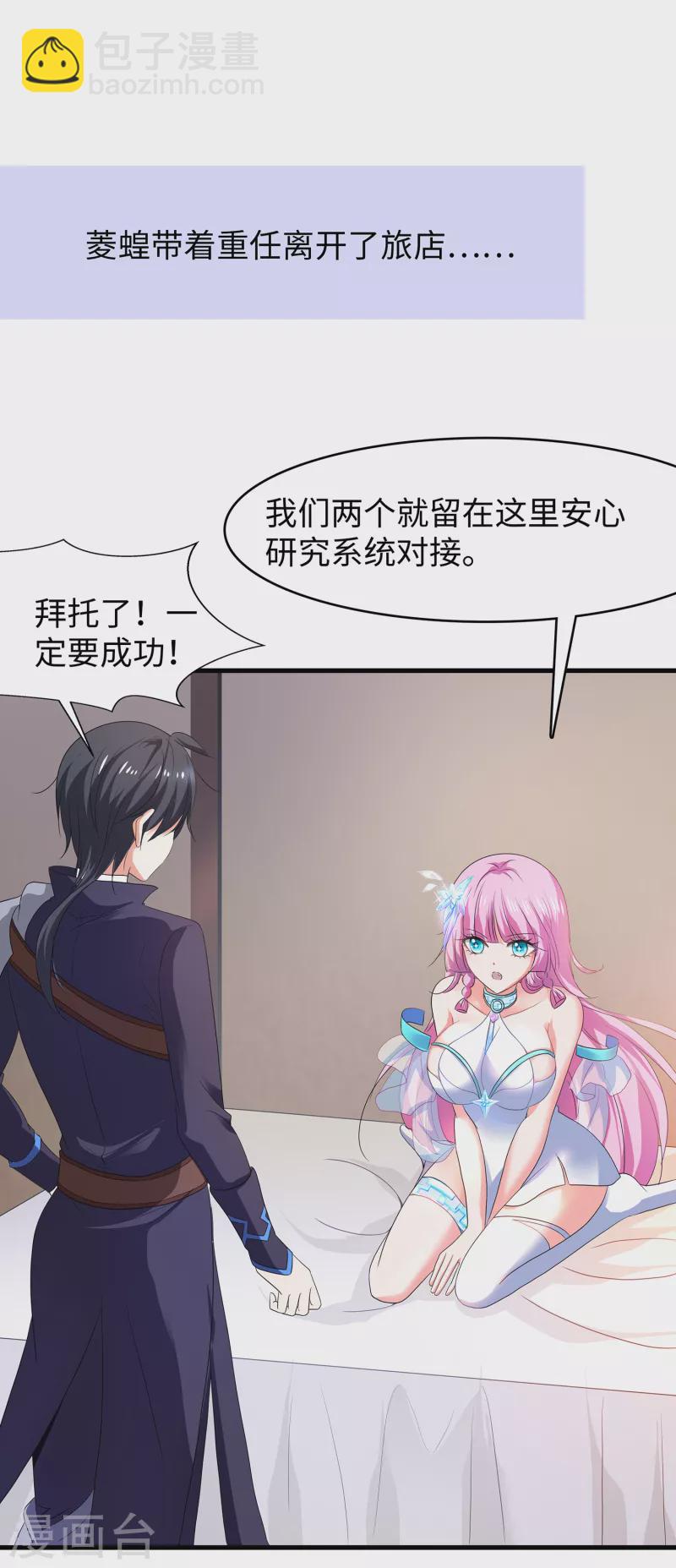 🍘无敌学霸系统 第123话 纳尼！后宫集体叛变？！ 第9页