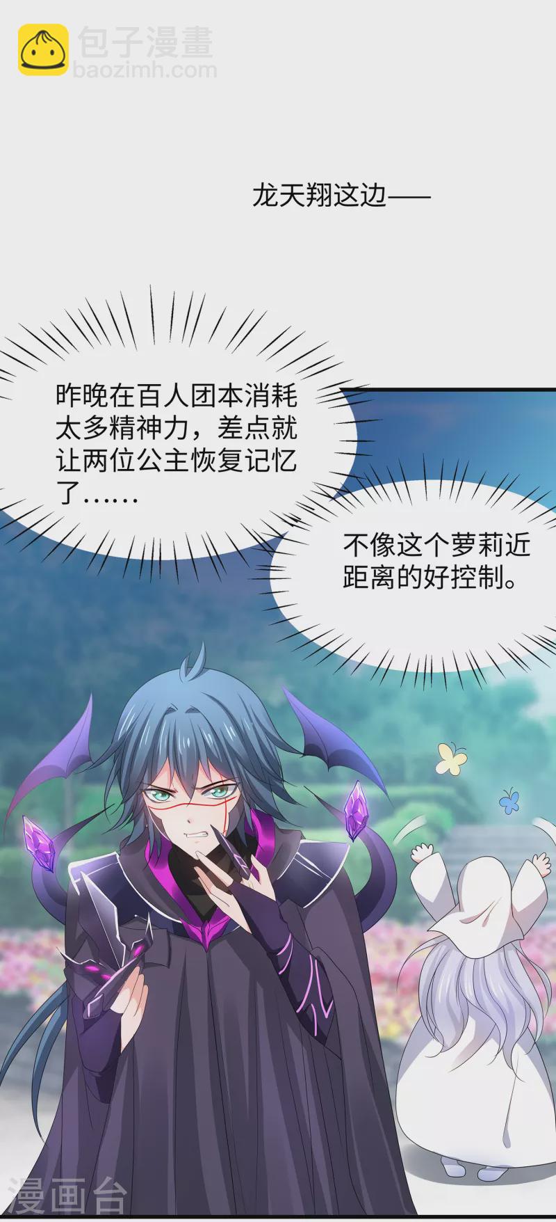 🍘无敌学霸系统 第124话 素素要杀陈晨！！！ 第11页