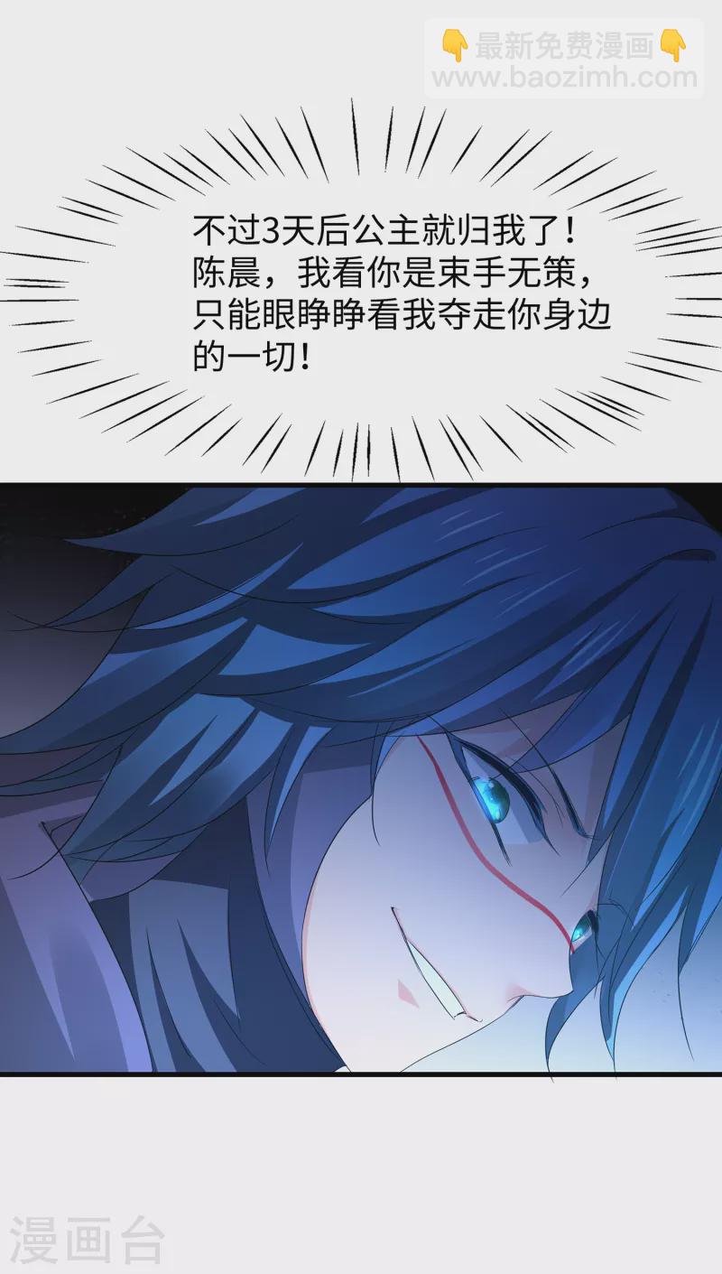 🍘无敌学霸系统 第124话 素素要杀陈晨！！！ 第12页