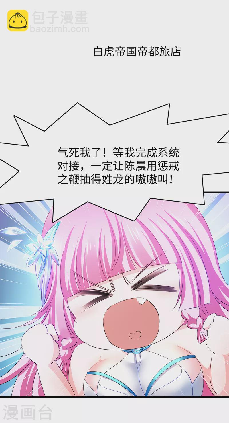 🍘无敌学霸系统 第124话 素素要杀陈晨！！！ 第13页
