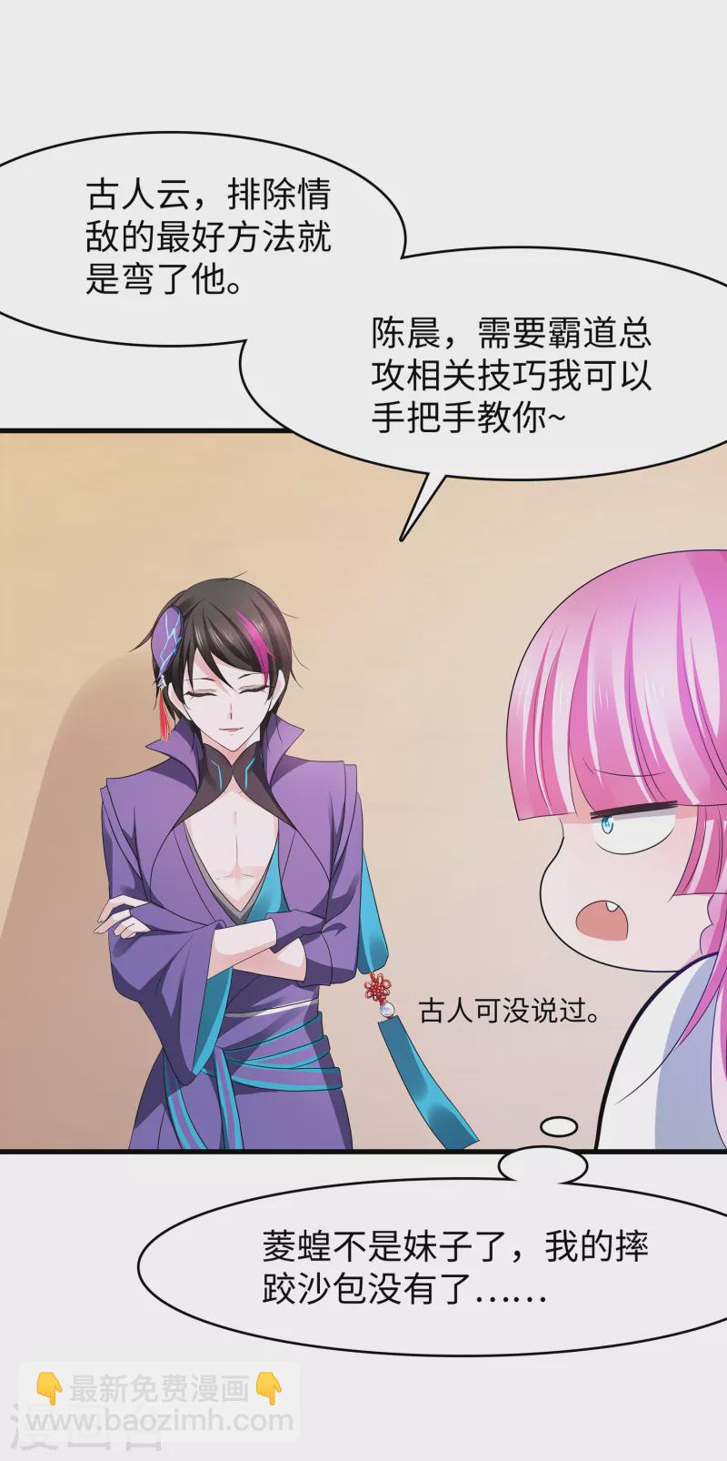 🍘无敌学霸系统 第124话 素素要杀陈晨！！！ 第14页