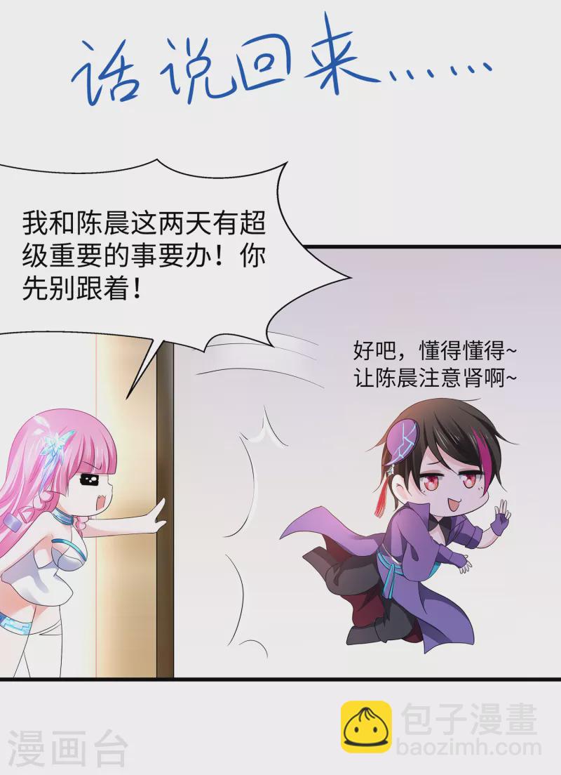🍘无敌学霸系统 第124话 素素要杀陈晨！！！ 第15页