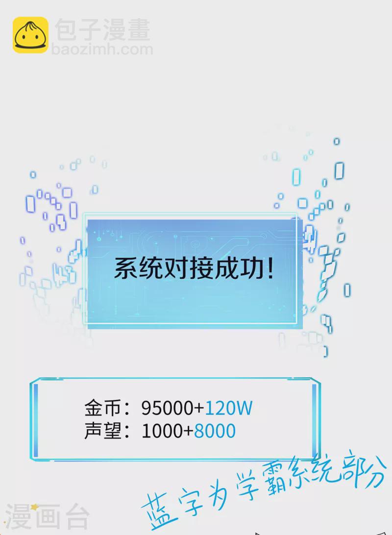 🍘无敌学霸系统 第124话 素素要杀陈晨！！！ 第28页