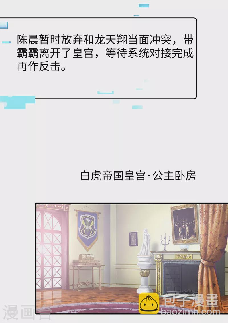 🍘无敌学霸系统 第124话 素素要杀陈晨！！！ 第3页