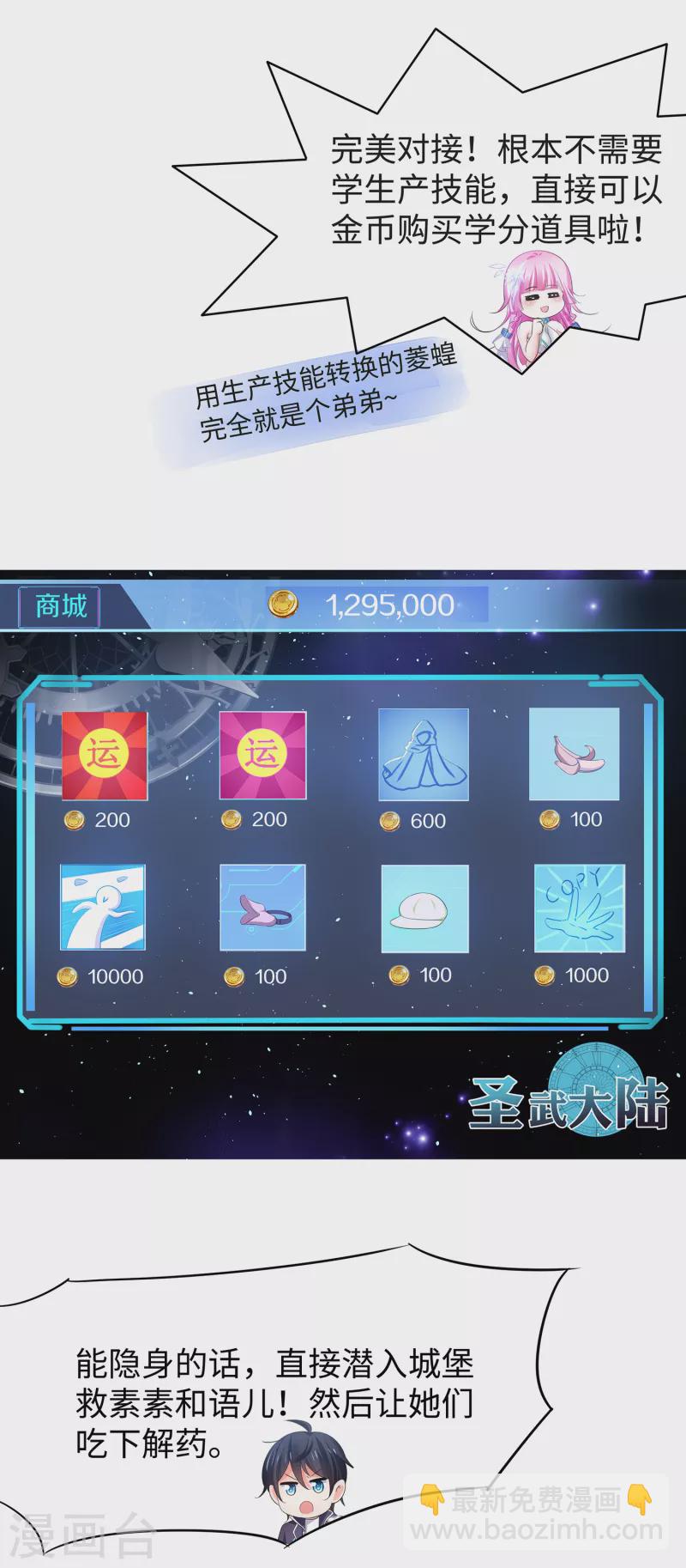 🍘无敌学霸系统 第124话 素素要杀陈晨！！！ 第31页