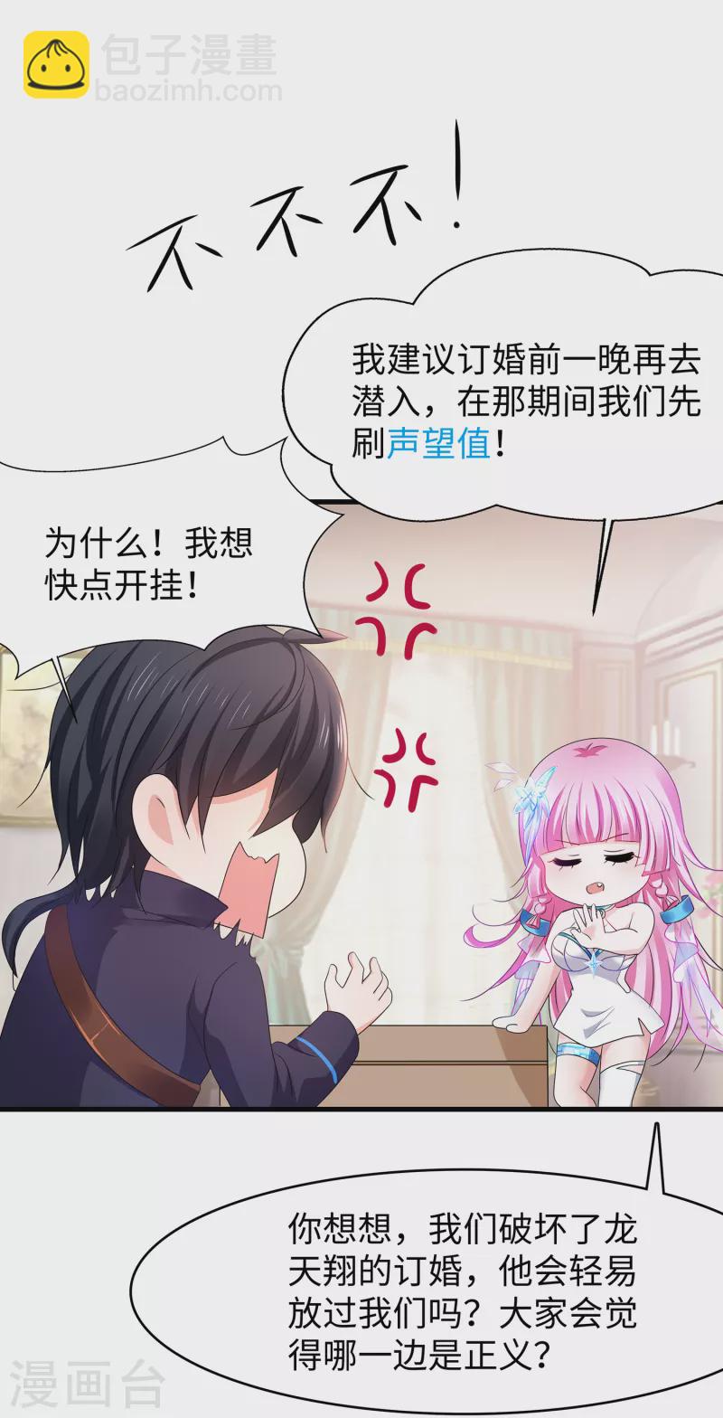 🍘无敌学霸系统 第124话 素素要杀陈晨！！！ 第32页