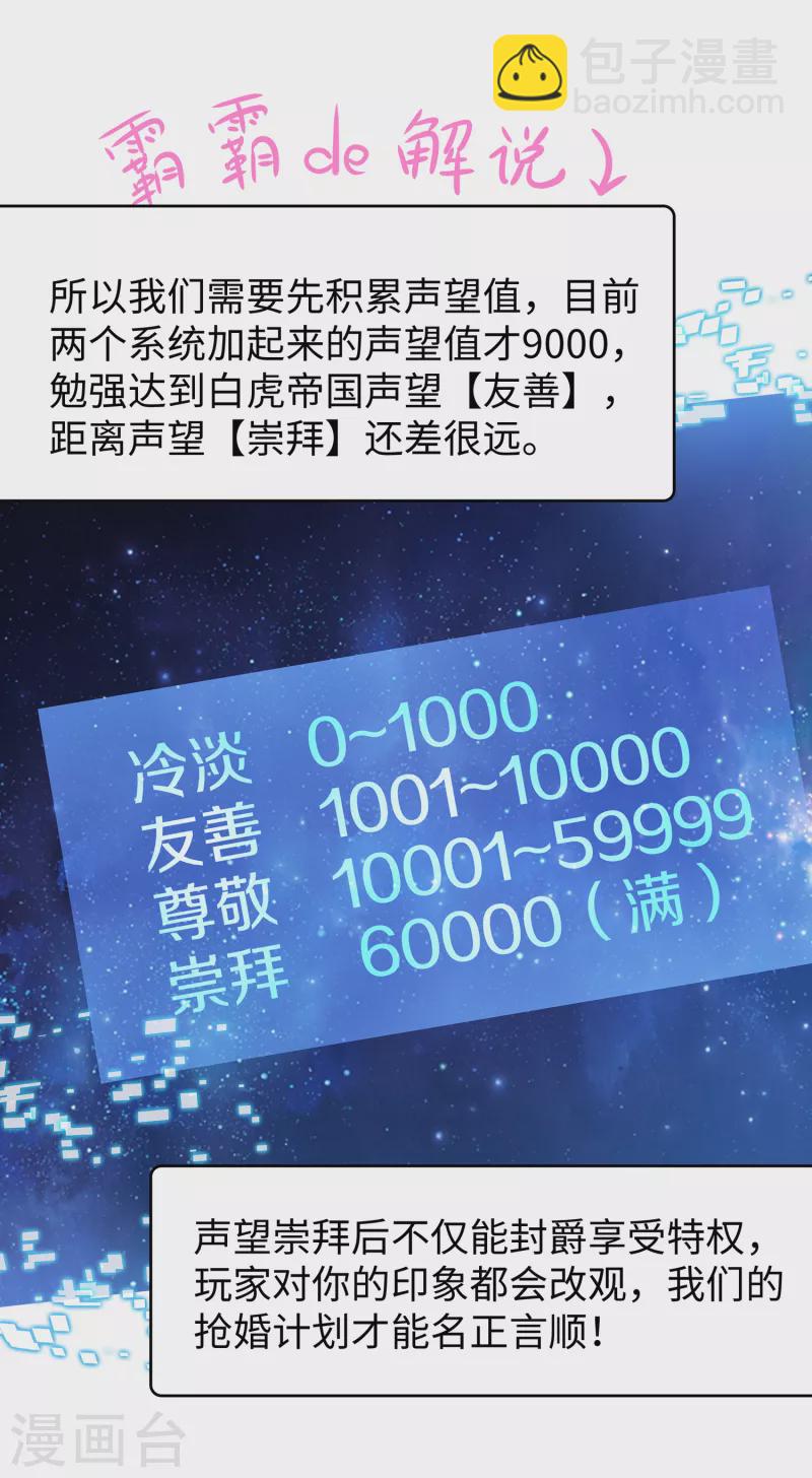 🍘无敌学霸系统 第124话 素素要杀陈晨！！！ 第33页