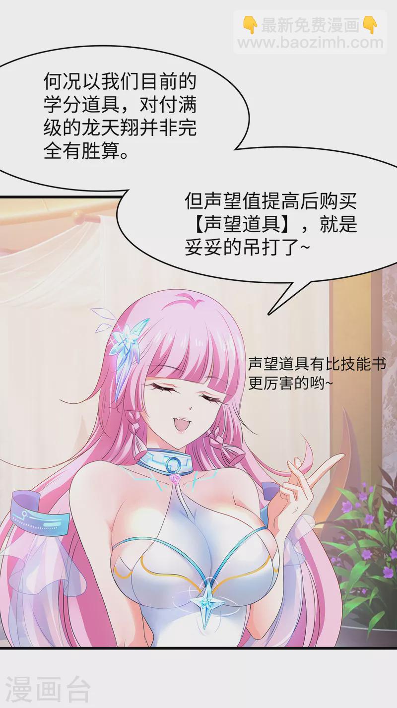 🍘无敌学霸系统 第124话 素素要杀陈晨！！！ 第34页