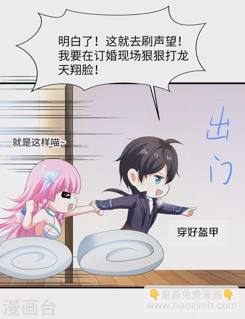 🍘无敌学霸系统 第124话 素素要杀陈晨！！！ 第35页