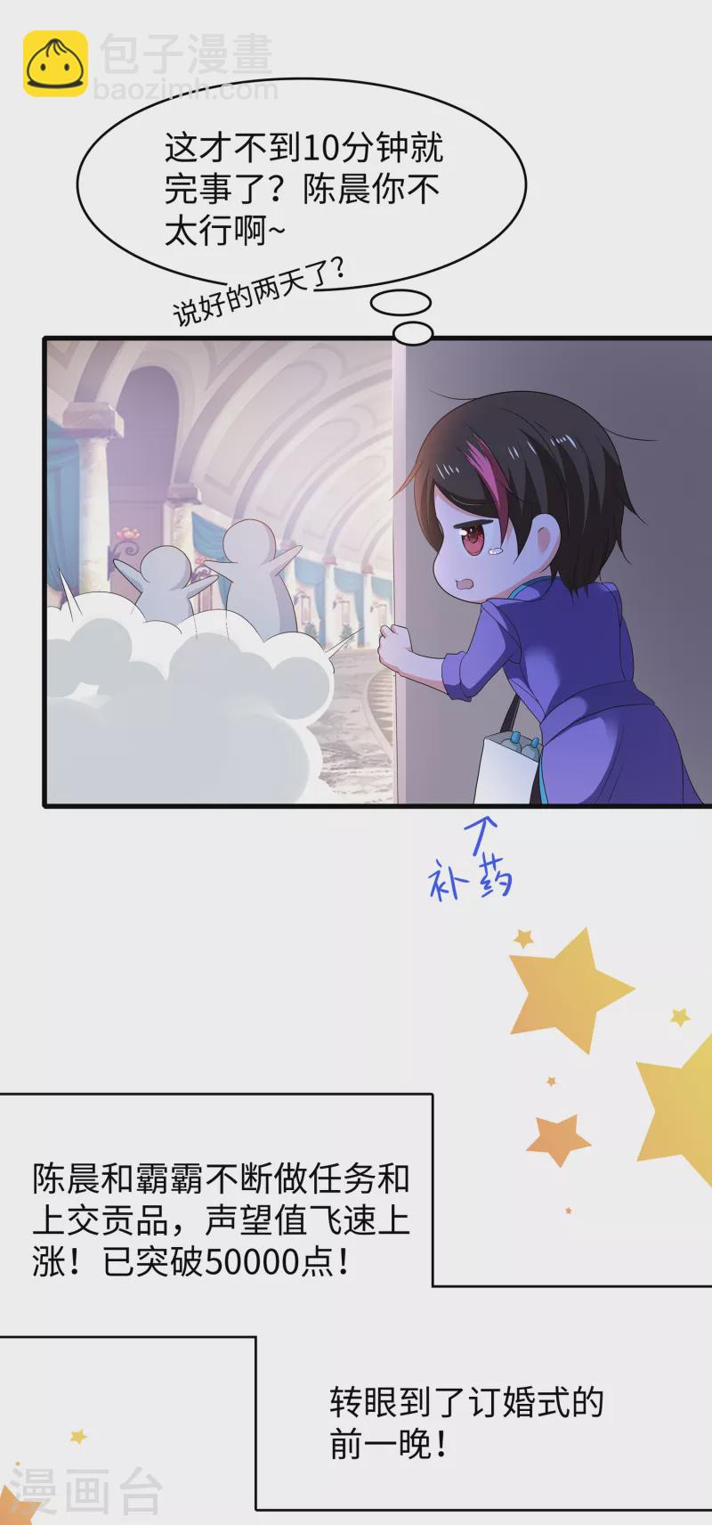 🍘无敌学霸系统 第124话 素素要杀陈晨！！！ 第36页