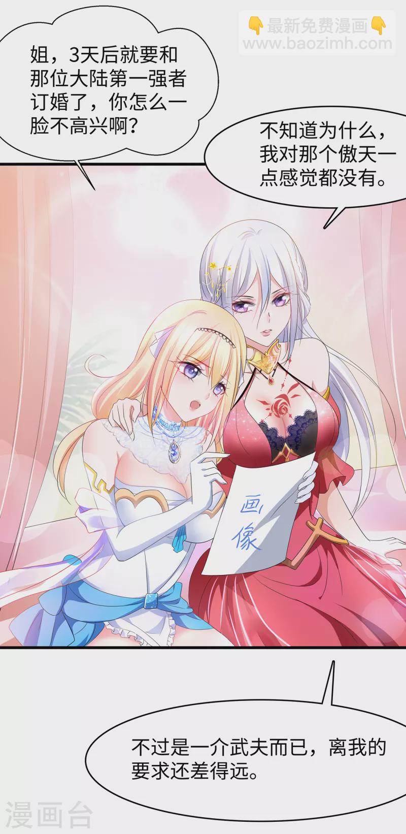 🍘无敌学霸系统 第124话 素素要杀陈晨！！！ 第4页