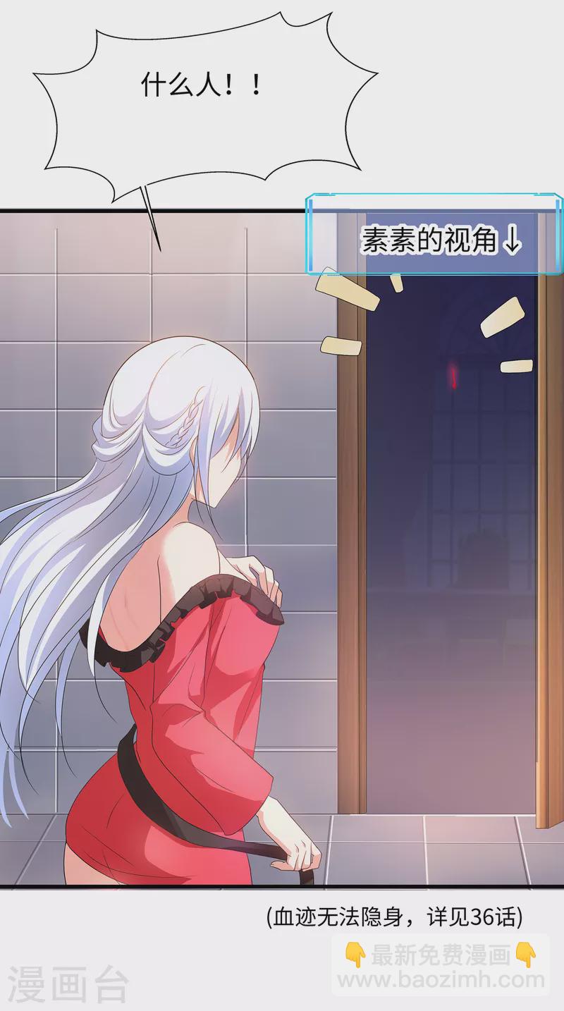 🍘无敌学霸系统 第124话 素素要杀陈晨！！！ 第41页