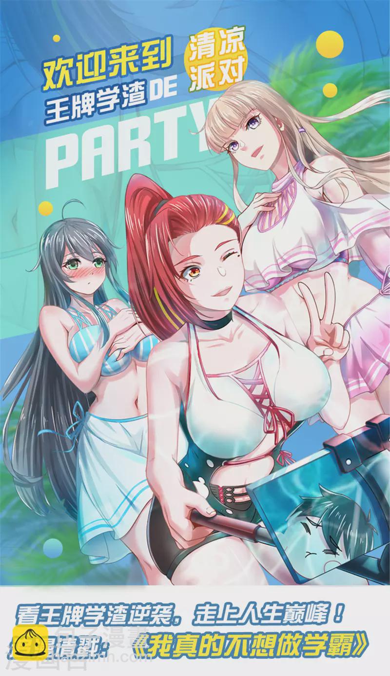 🍘无敌学霸系统 第124话 素素要杀陈晨！！！ 第46页
