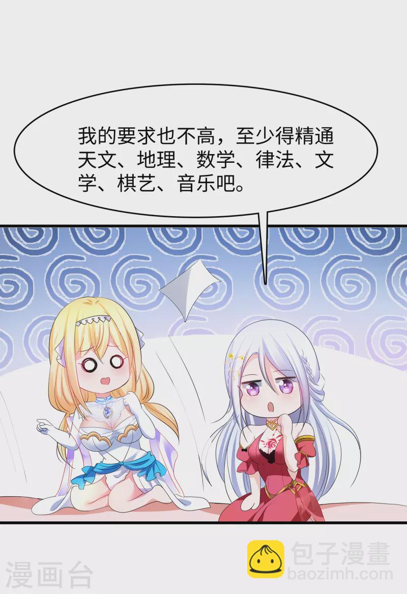 🍘无敌学霸系统 第124话 素素要杀陈晨！！！ 第5页