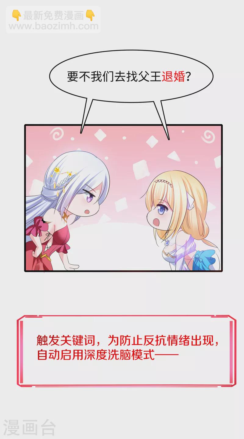🍘无敌学霸系统 第124话 素素要杀陈晨！！！ 第8页