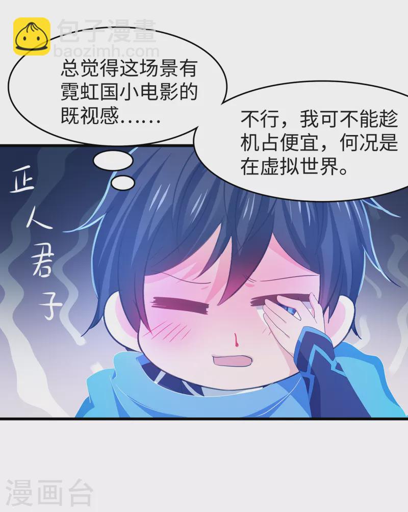 🍘无敌学霸系统 第125话 我的最终还是我的 第10页