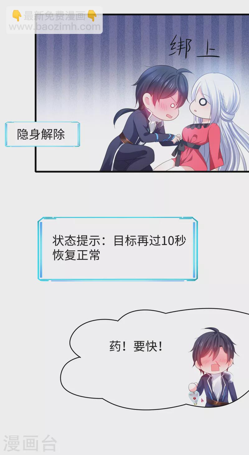 🍘无敌学霸系统 第125话 我的最终还是我的 第11页
