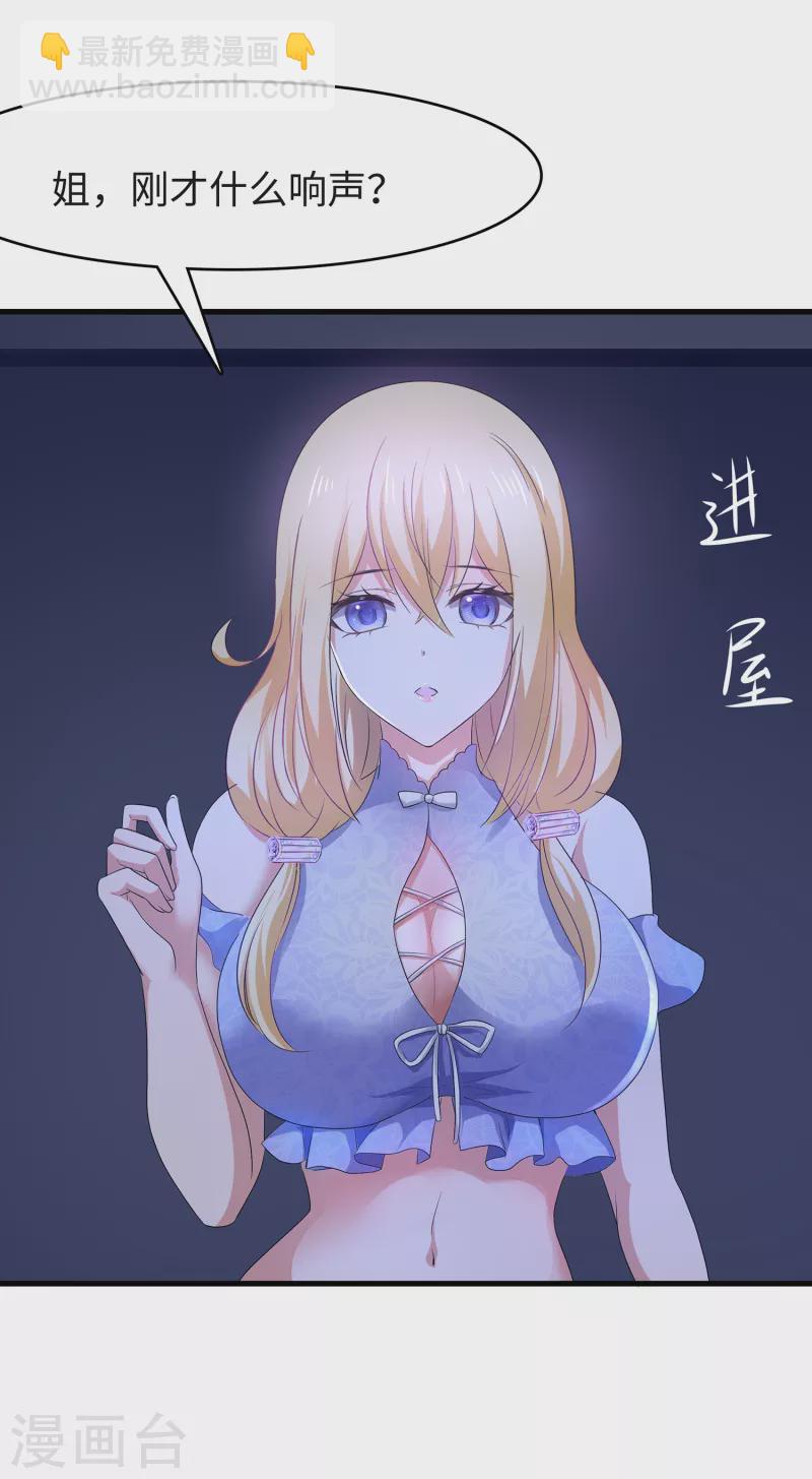 🍘无敌学霸系统 第125话 我的最终还是我的 第19页