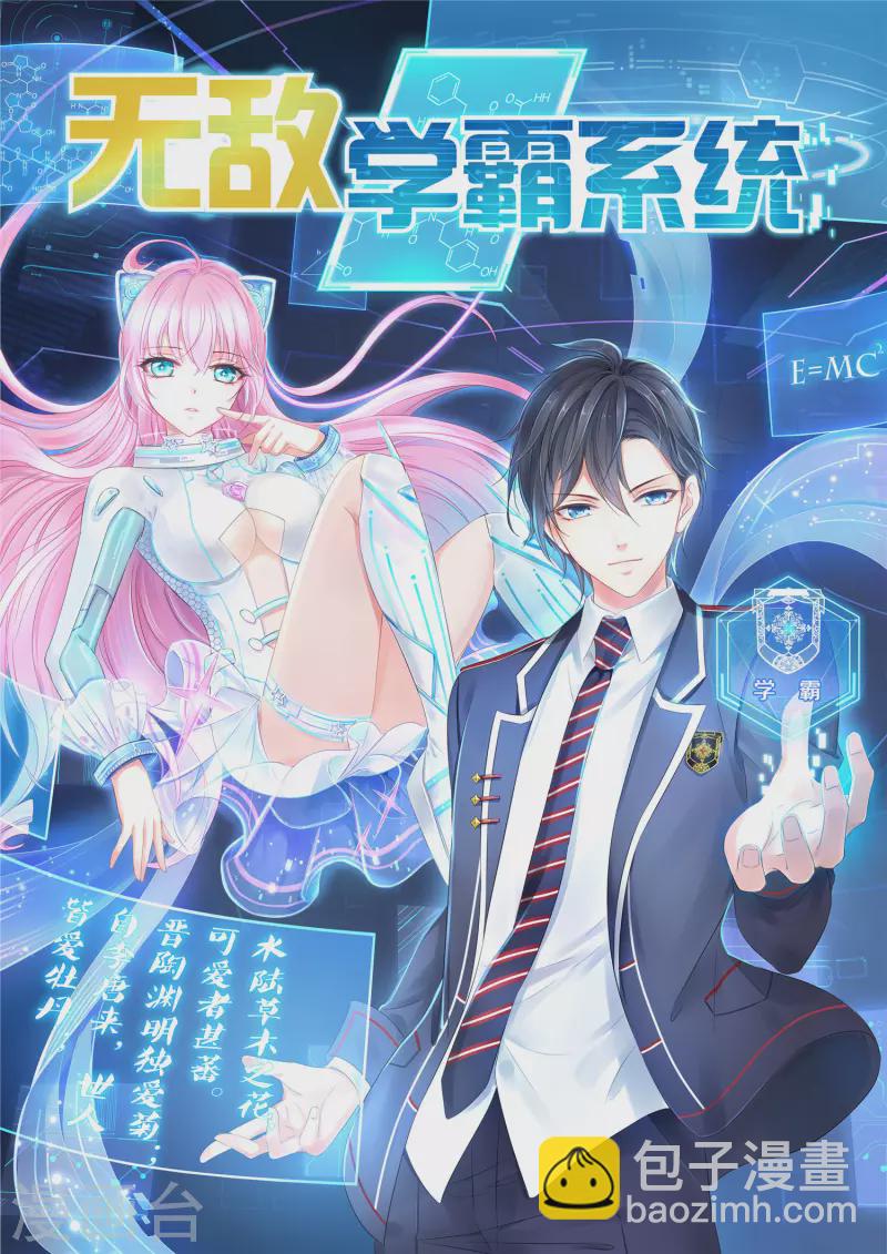 🍘无敌学霸系统 第125话 我的最终还是我的 第2页