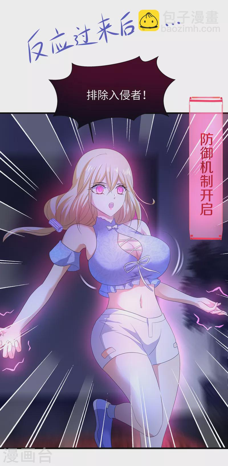 🍘无敌学霸系统 第125话 我的最终还是我的 第21页