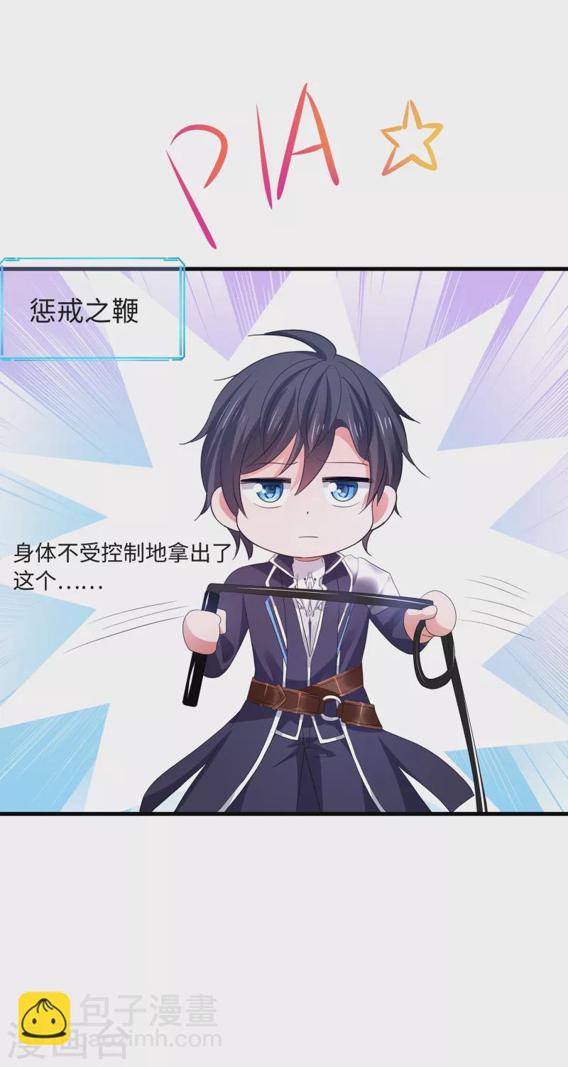 🍘无敌学霸系统 第125话 我的最终还是我的 第22页