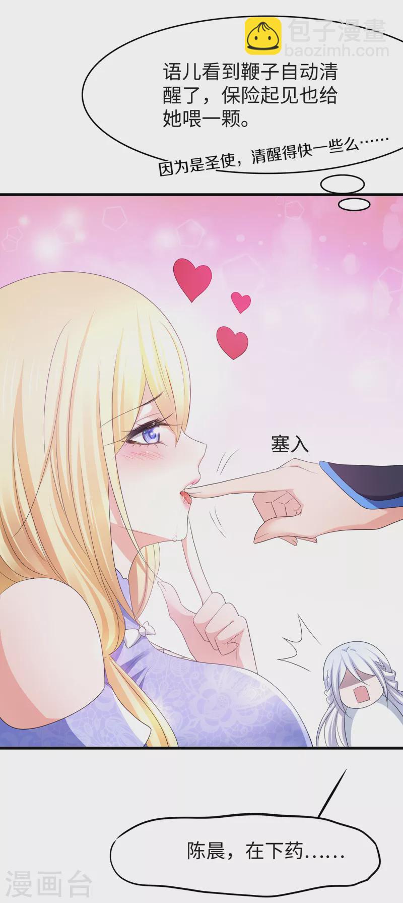 🍘无敌学霸系统 第125话 我的最终还是我的 第25页