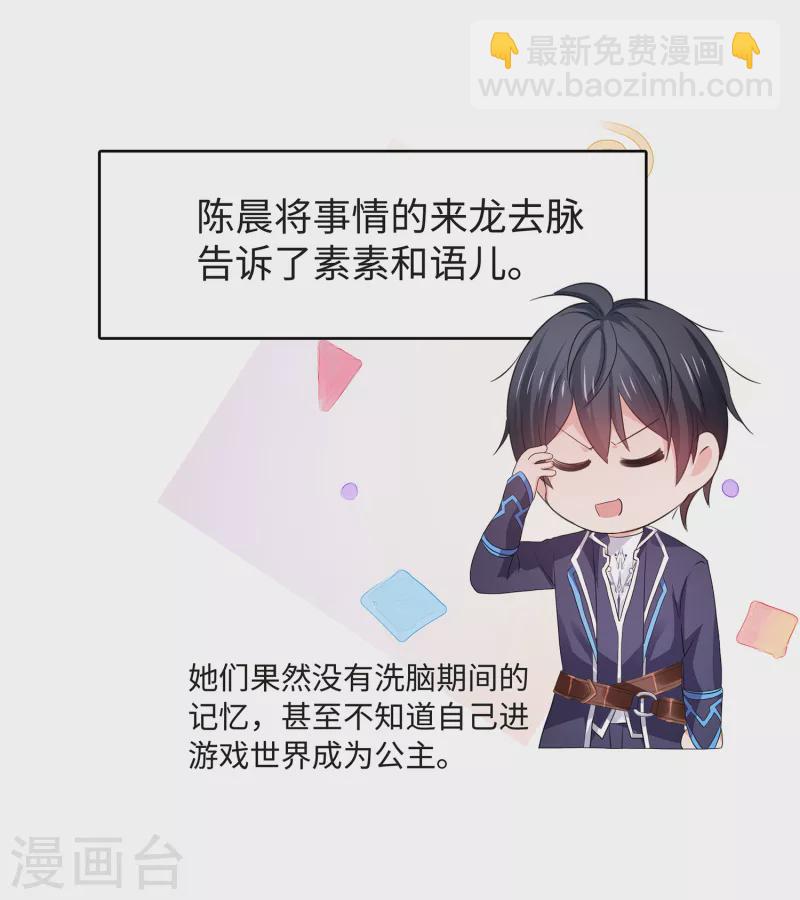 🍘无敌学霸系统 第125话 我的最终还是我的 第27页