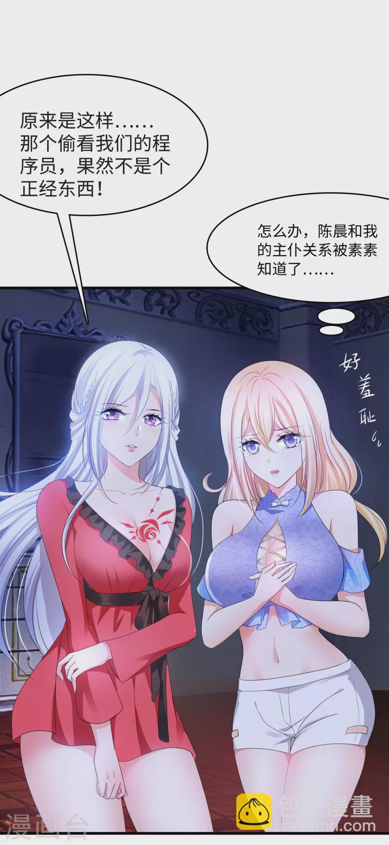🍘无敌学霸系统 第125话 我的最终还是我的 第28页