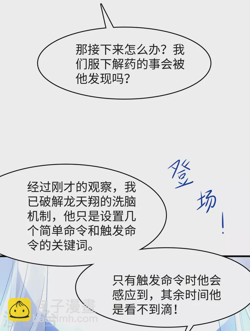 🍘无敌学霸系统 第125话 我的最终还是我的 第29页
