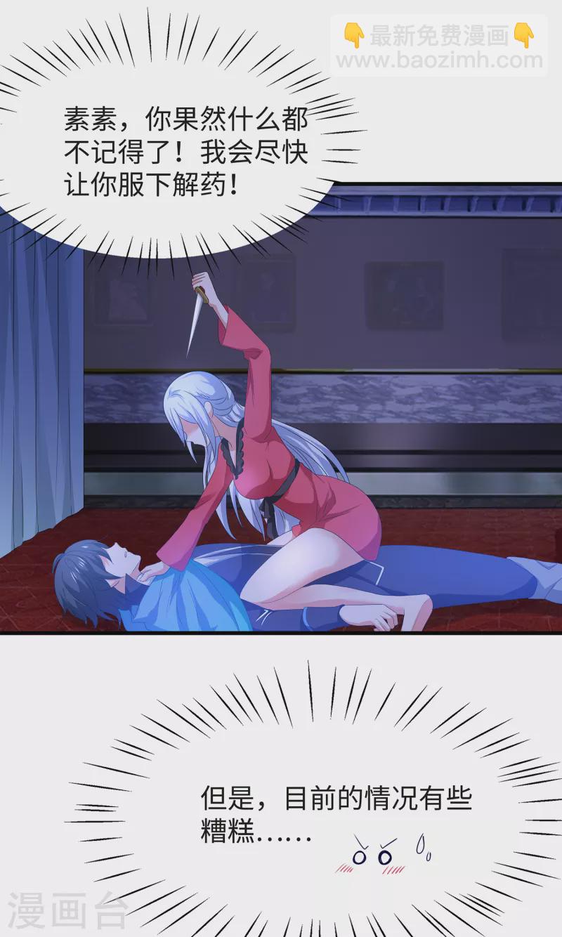 🍘无敌学霸系统 第125话 我的最终还是我的 第3页