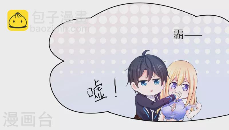 🍘无敌学霸系统 第125话 我的最终还是我的 第31页