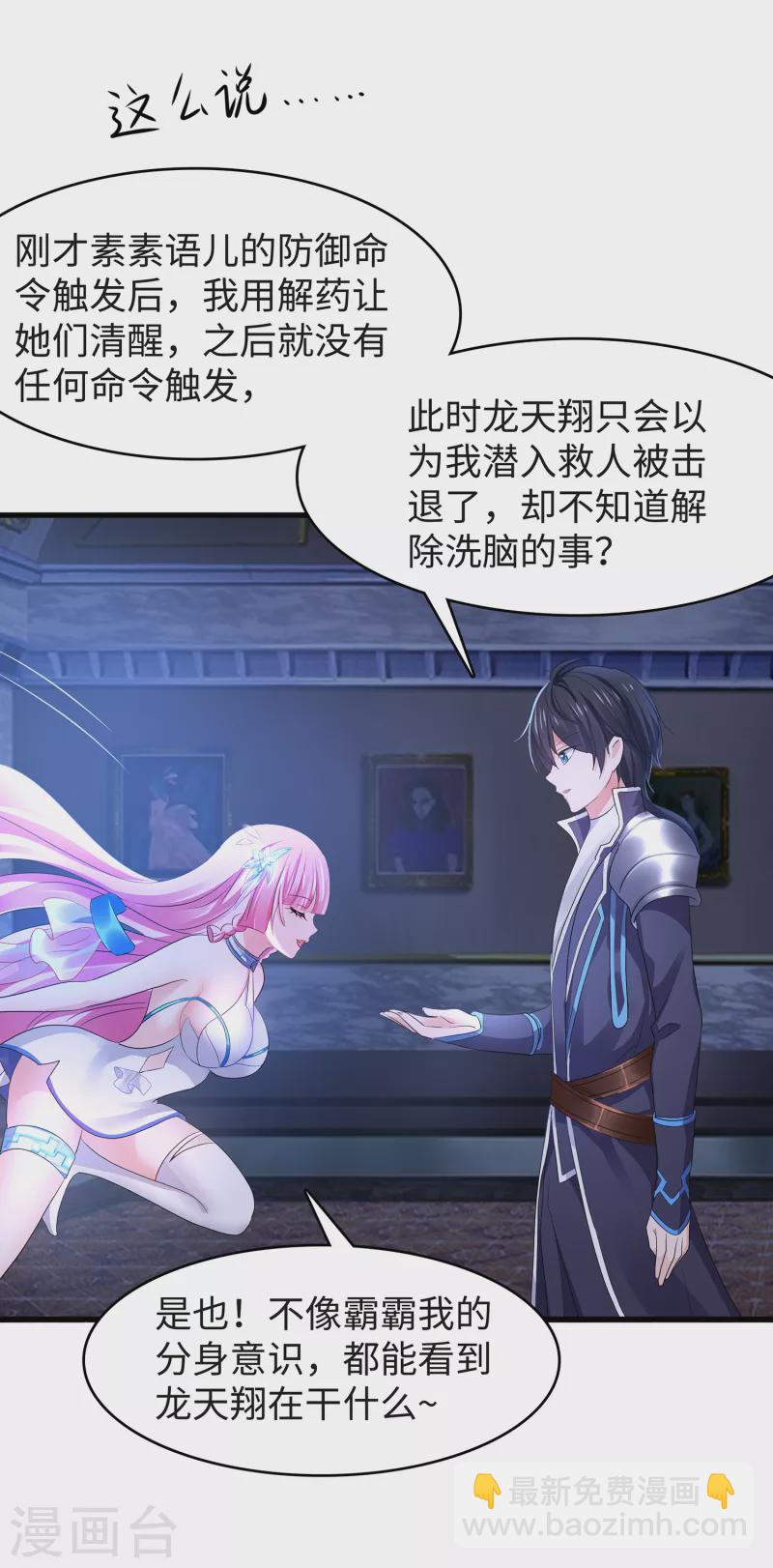 🍘无敌学霸系统 第125话 我的最终还是我的 第32页