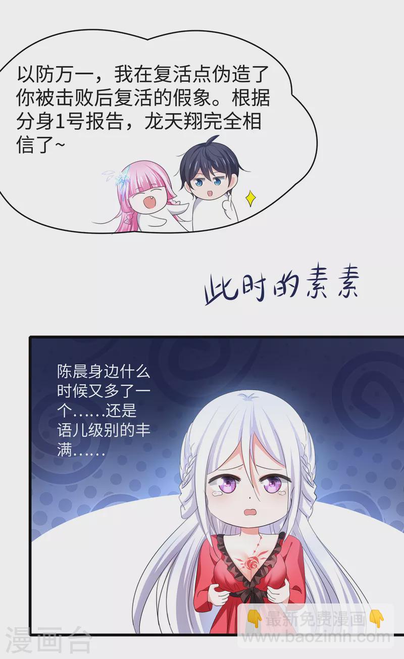 🍘无敌学霸系统 第125话 我的最终还是我的 第33页