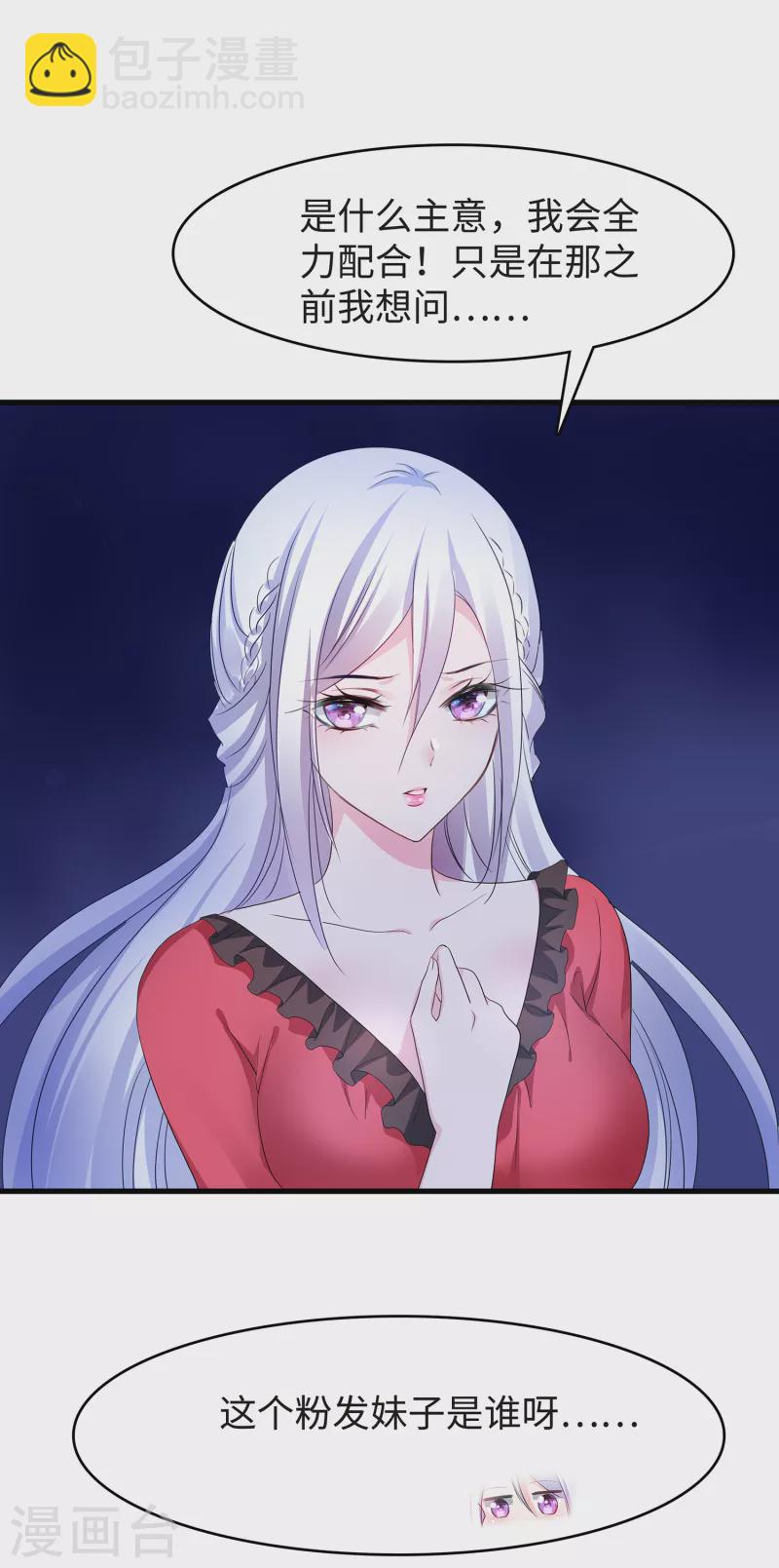 🍘无敌学霸系统 第125话 我的最终还是我的 第35页