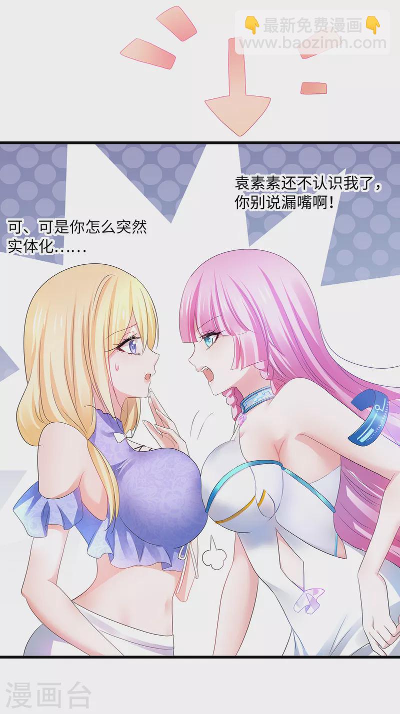 🍘无敌学霸系统 第125话 我的最终还是我的 第36页