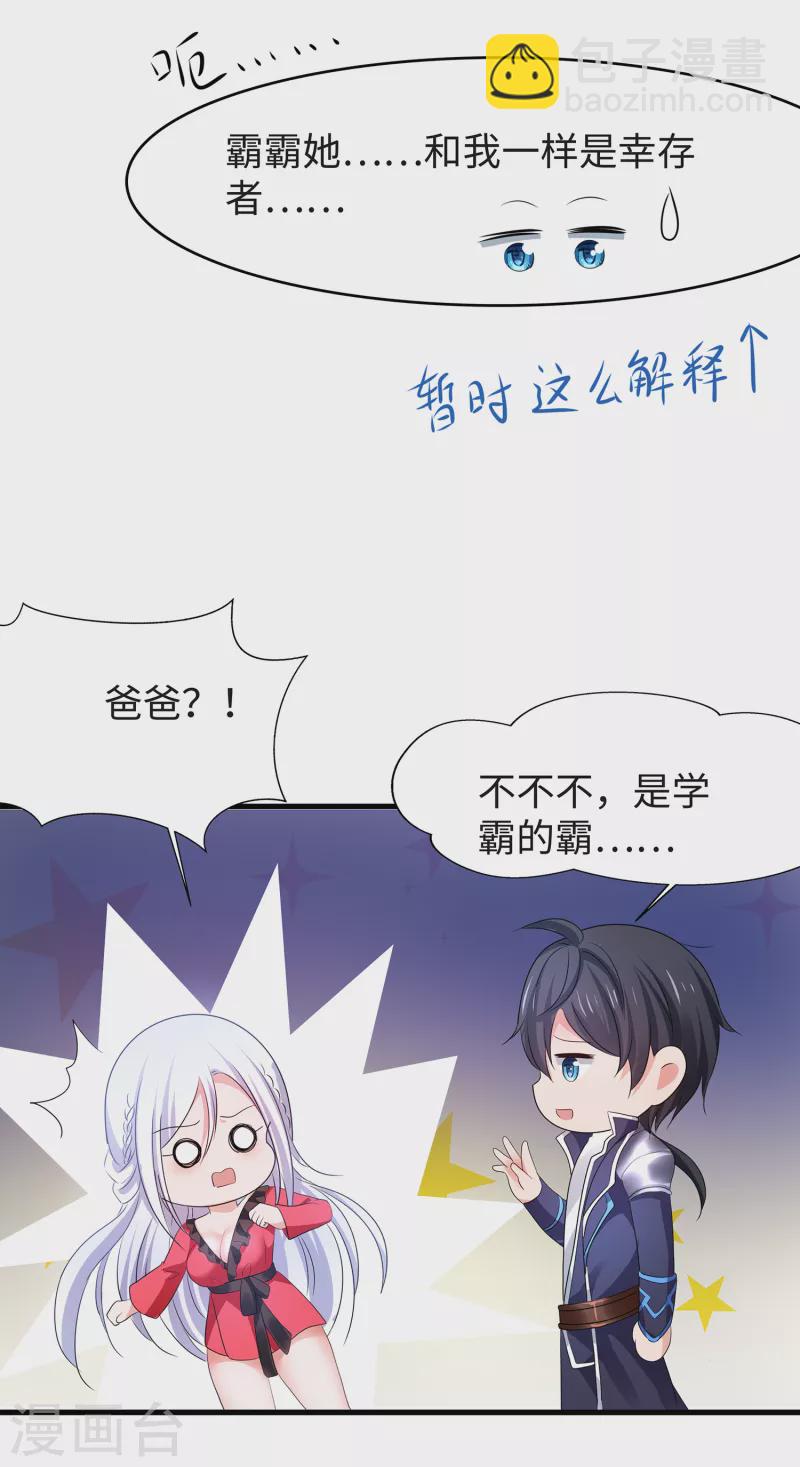 🍘无敌学霸系统 第125话 我的最终还是我的 第37页