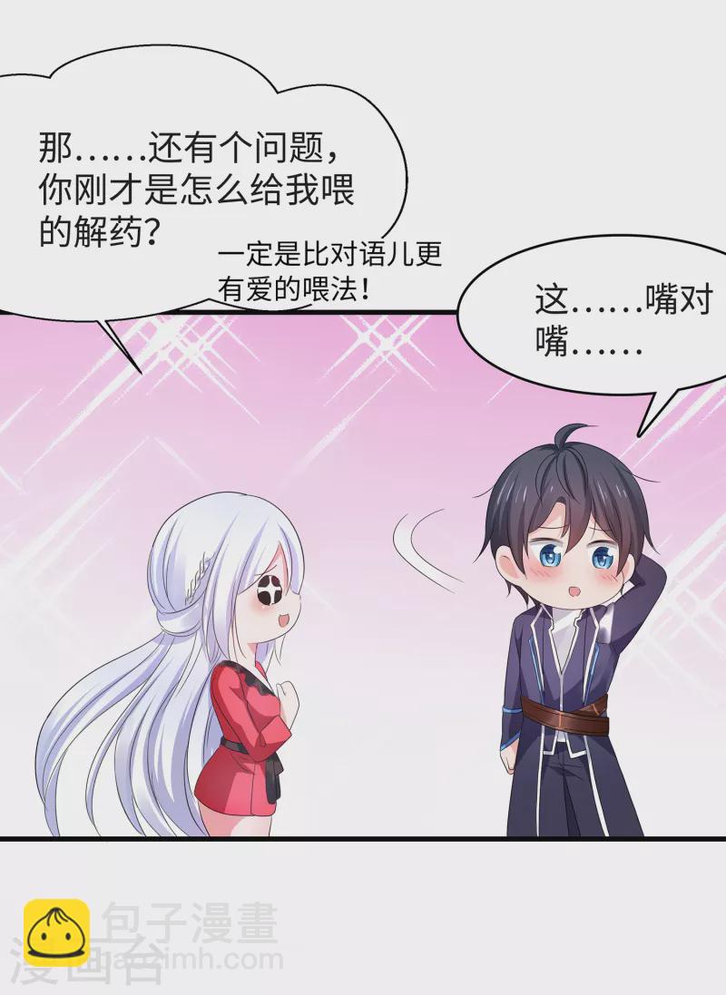 🍘无敌学霸系统 第125话 我的最终还是我的 第38页