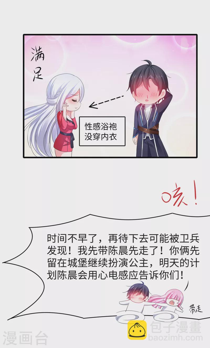🍘无敌学霸系统 第125话 我的最终还是我的 第39页