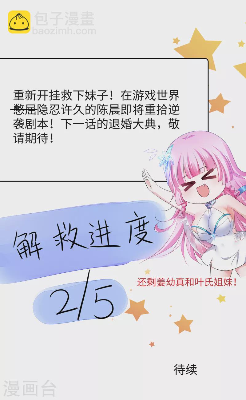 🍘无敌学霸系统 第125话 我的最终还是我的 第40页