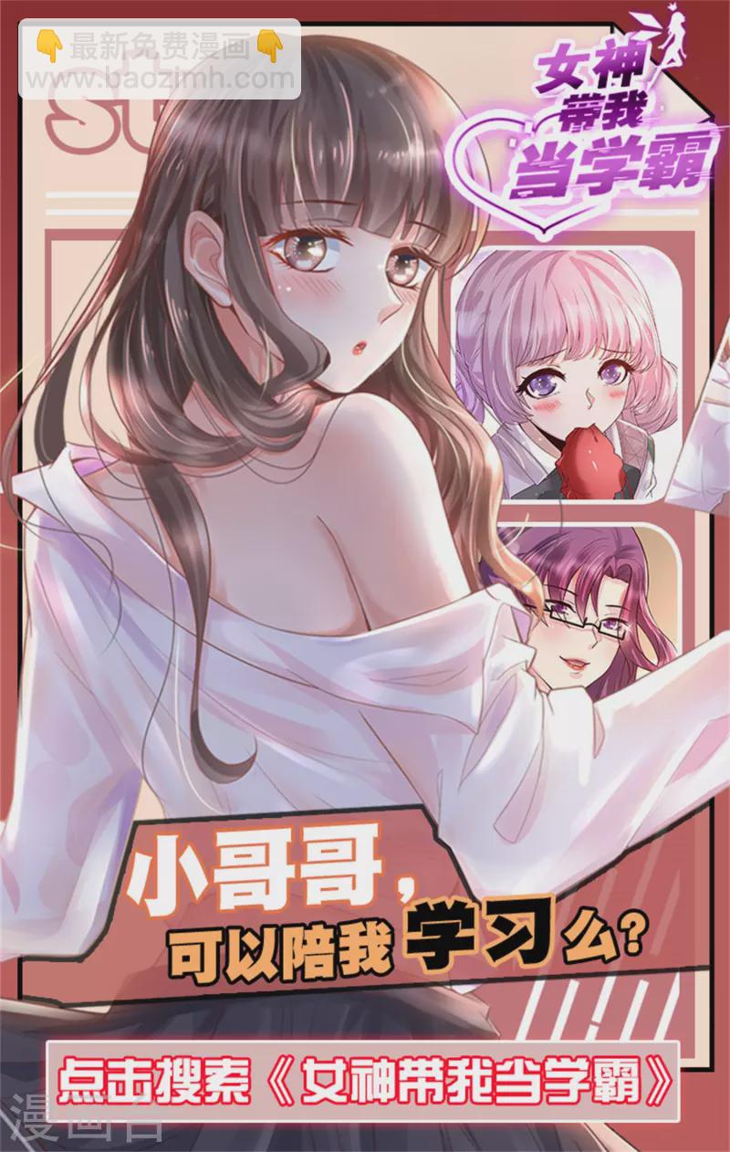 🍘无敌学霸系统 第125话 我的最终还是我的 第41页