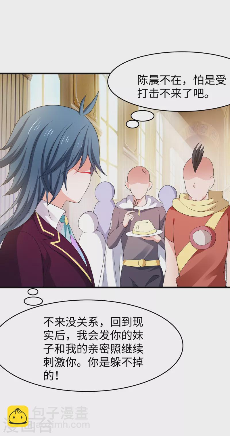 🍘无敌学霸系统 第126话 牛逼还是你牛逼！ 第14页