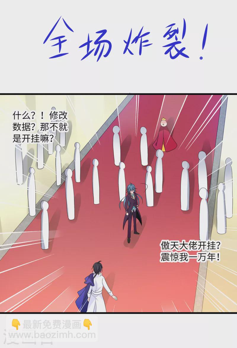 🍘无敌学霸系统 第126话 牛逼还是你牛逼！ 第20页