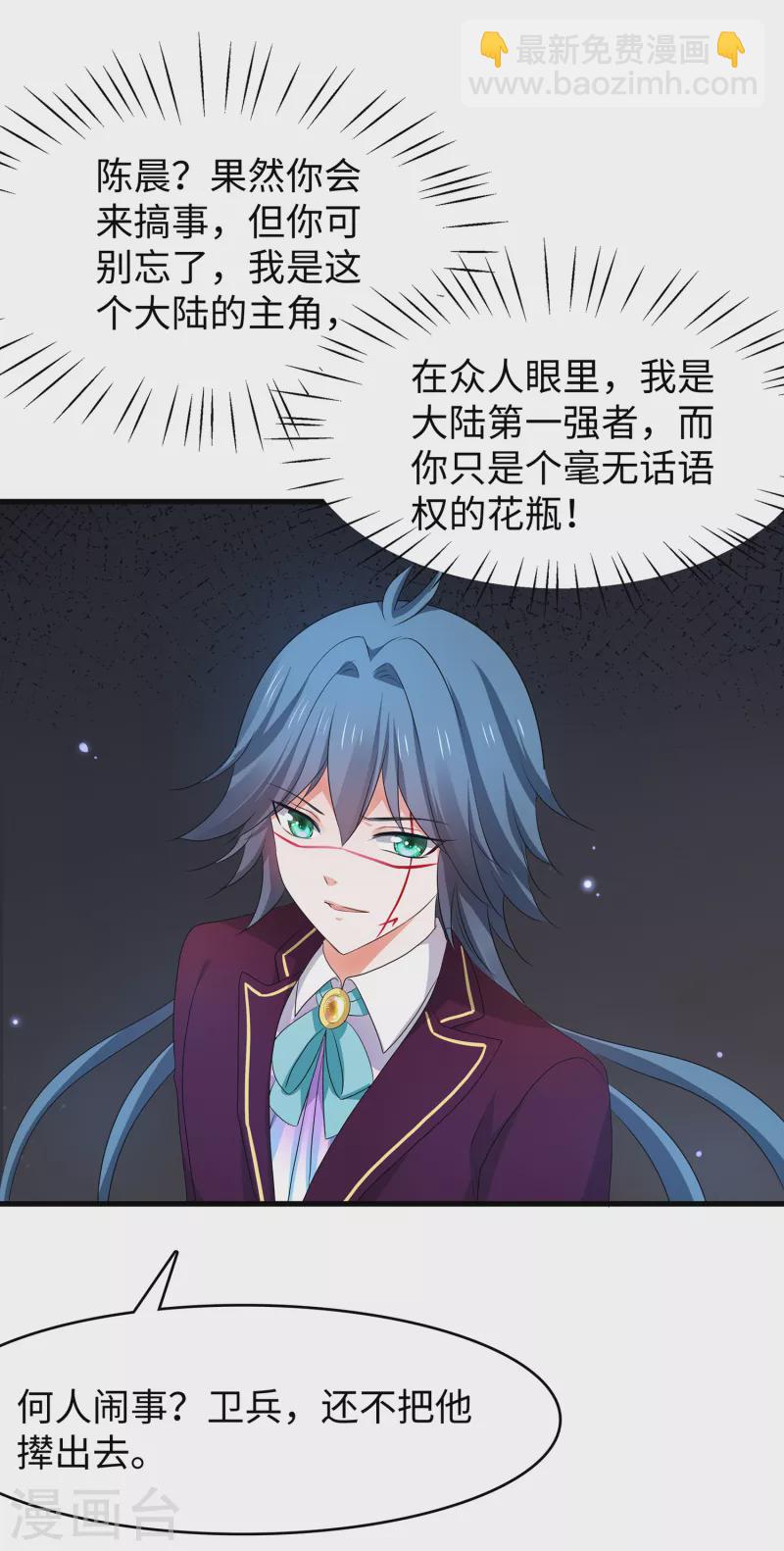🍘无敌学霸系统 第126话 牛逼还是你牛逼！ 第21页