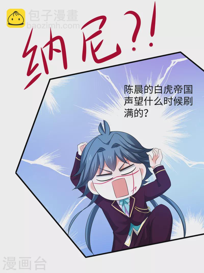 🍘无敌学霸系统 第126话 牛逼还是你牛逼！ 第23页
