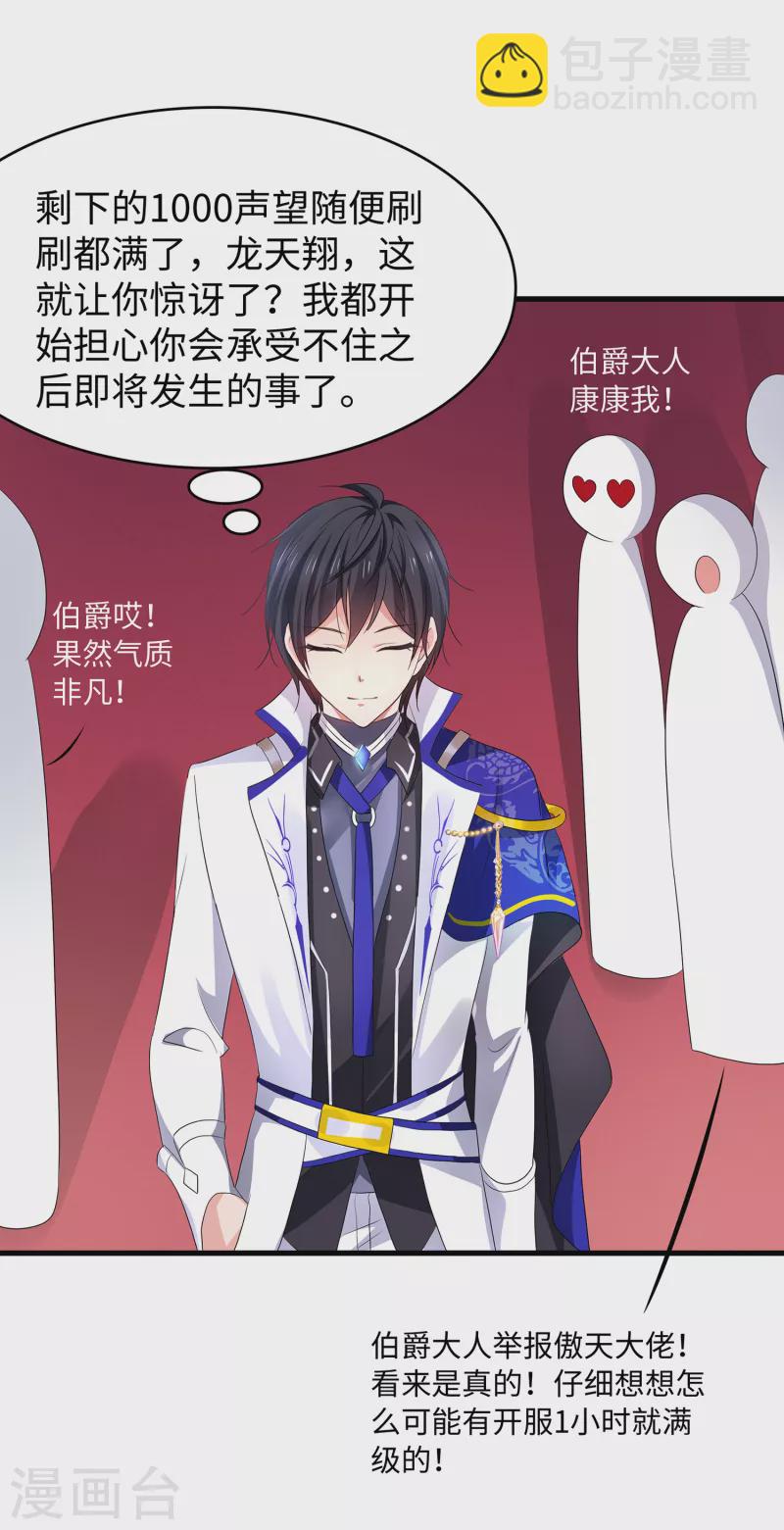 🍘无敌学霸系统 第126话 牛逼还是你牛逼！ 第24页