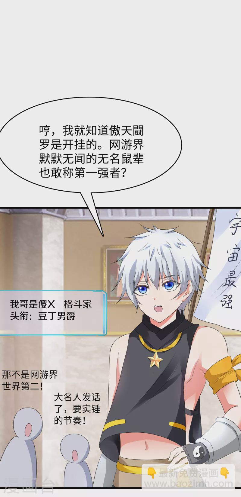 🍘无敌学霸系统 第126话 牛逼还是你牛逼！ 第25页