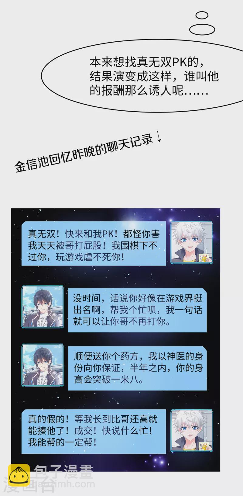 🍘无敌学霸系统 第126话 牛逼还是你牛逼！ 第26页