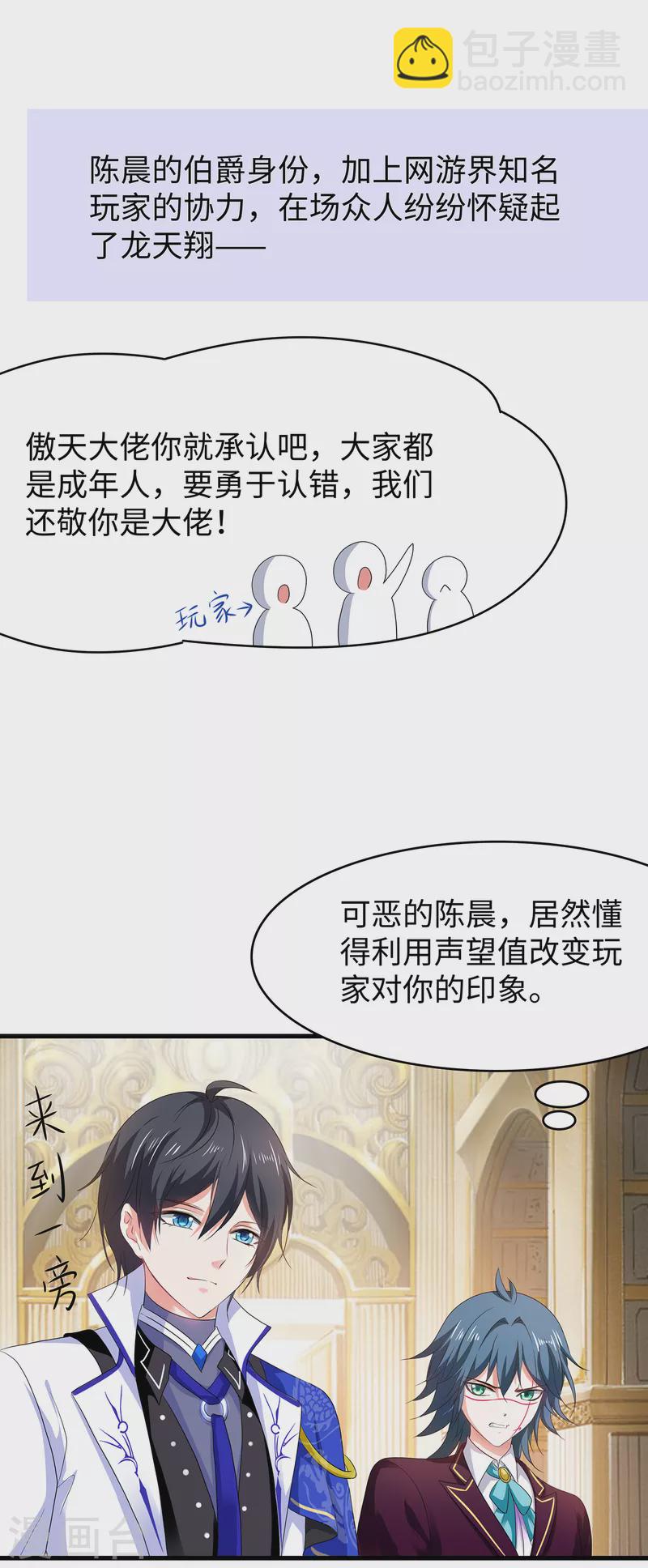 🍘无敌学霸系统 第126话 牛逼还是你牛逼！ 第27页
