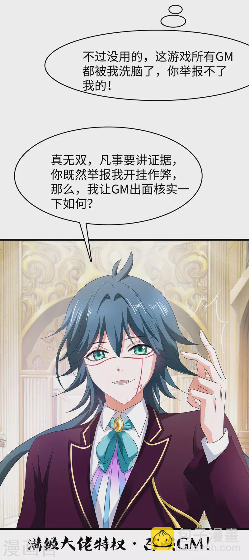 🍘无敌学霸系统 第126话 牛逼还是你牛逼！ 第28页