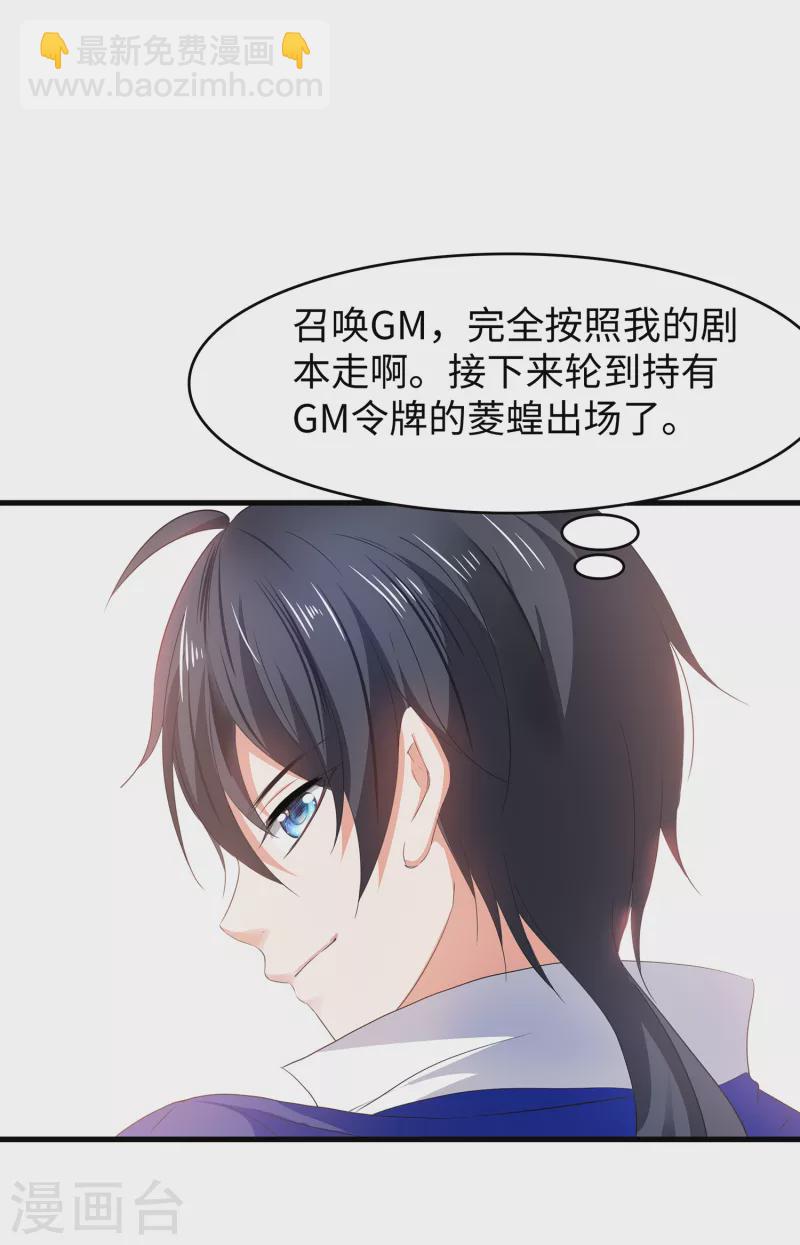 🍘无敌学霸系统 第126话 牛逼还是你牛逼！ 第29页
